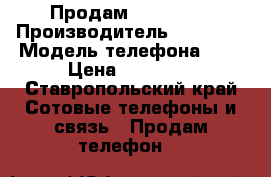 Продам iPhone 6  › Производитель ­ Iphonr › Модель телефона ­ 6 › Цена ­ 12 000 - Ставропольский край Сотовые телефоны и связь » Продам телефон   